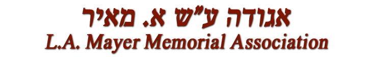 אגודה ע"ש ל.א. מאיר
